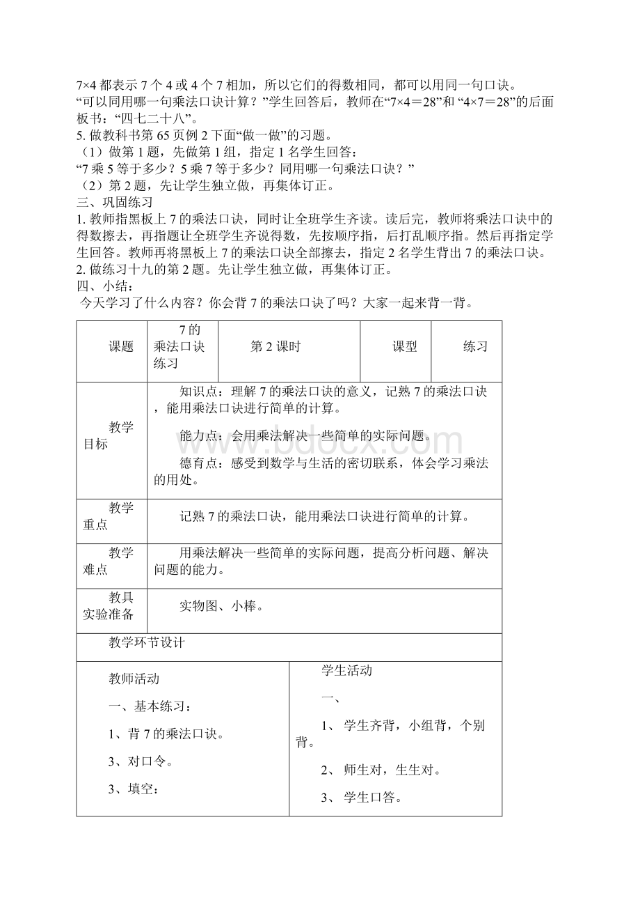 第六单元表内乘法教学设计.docx_第3页