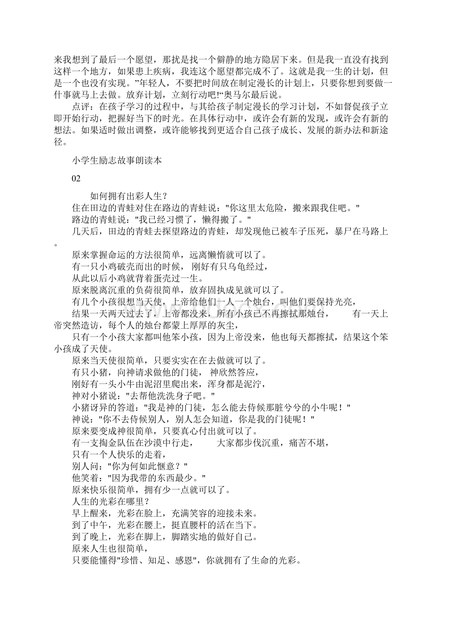 激励学生学习得故事Word格式文档下载.docx_第2页