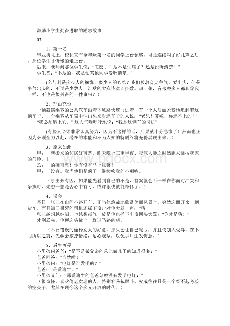 激励学生学习得故事Word格式文档下载.docx_第3页