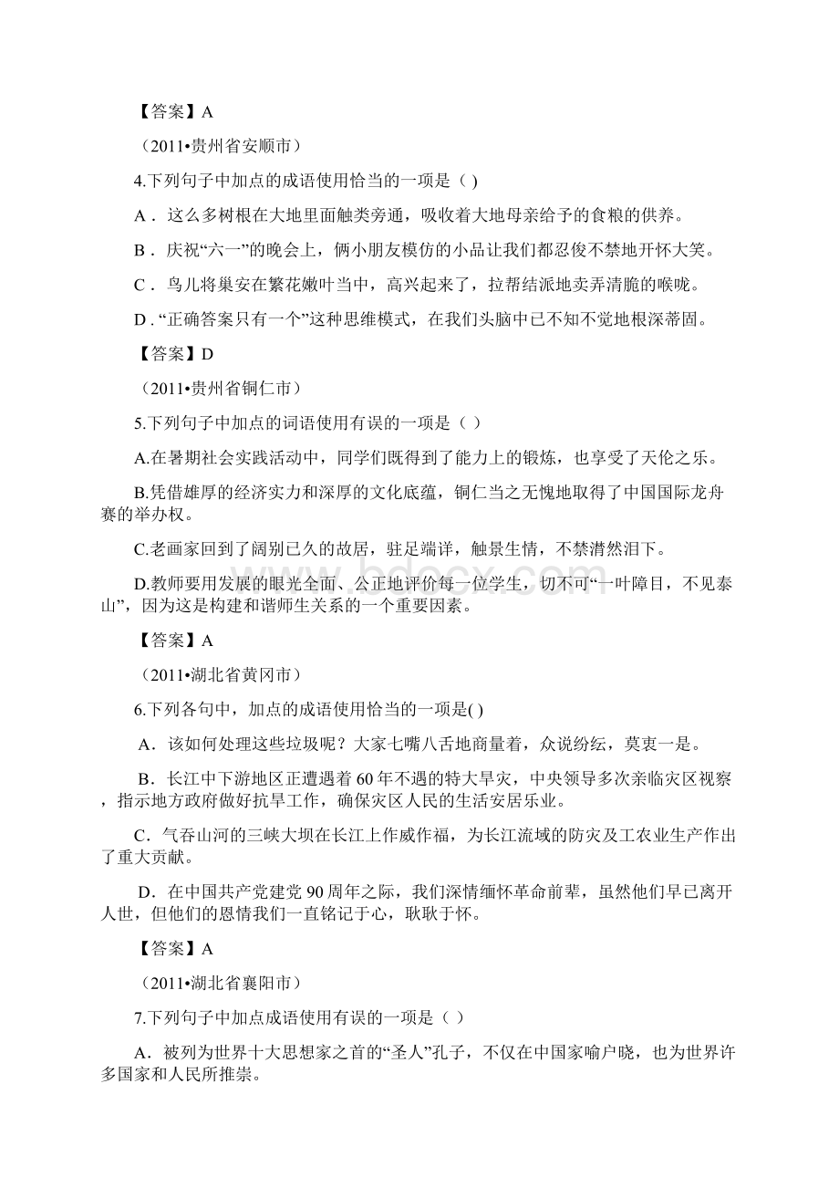 全国中考语文试题分类汇编之词语的运用Word文档格式.docx_第2页