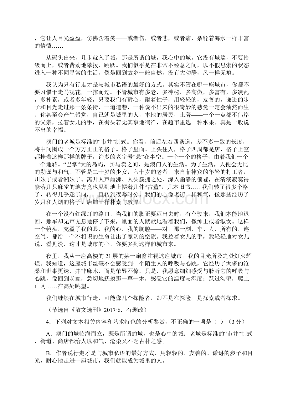 辽宁省大连市届高三下学期第一次双基测试语文1.docx_第3页