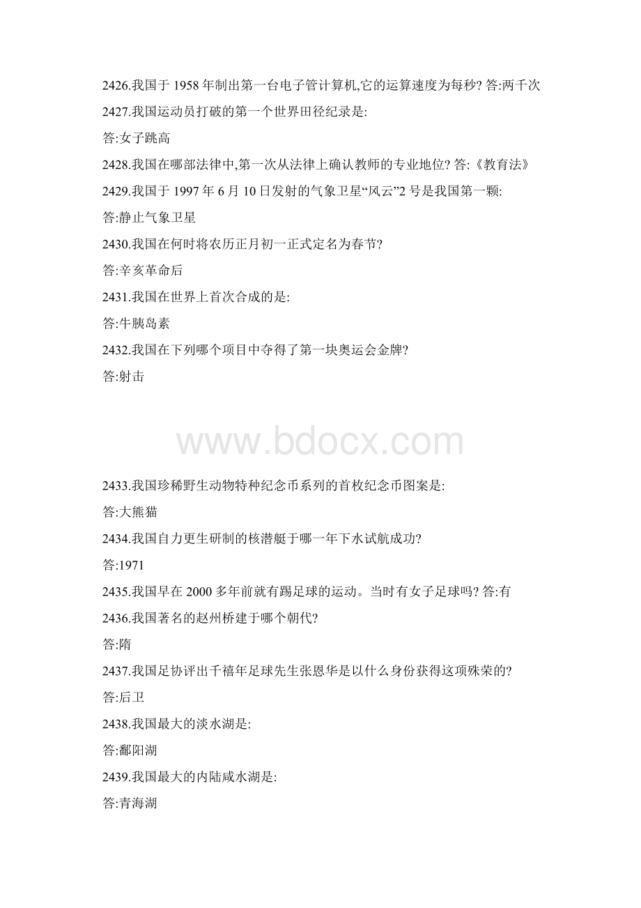 公考常识3000问九Word文档下载推荐.docx_第3页