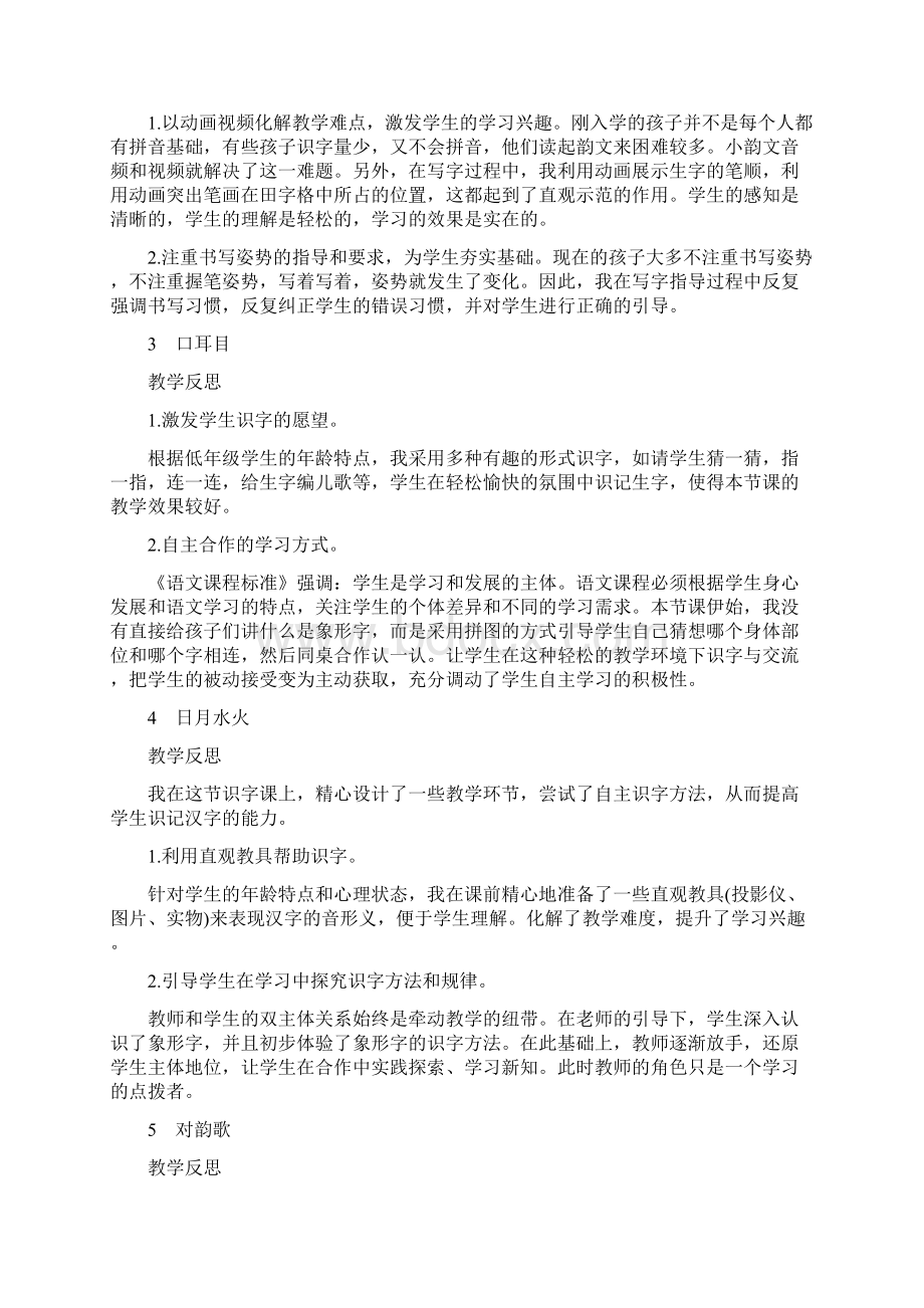 部编版一年级上册语文课后反思.docx_第2页