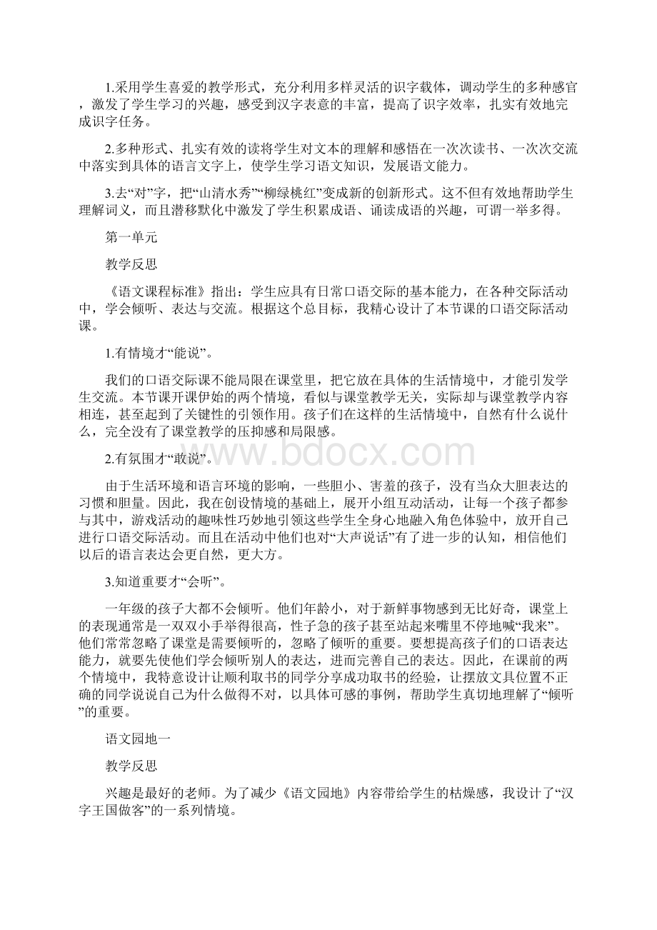 部编版一年级上册语文课后反思.docx_第3页