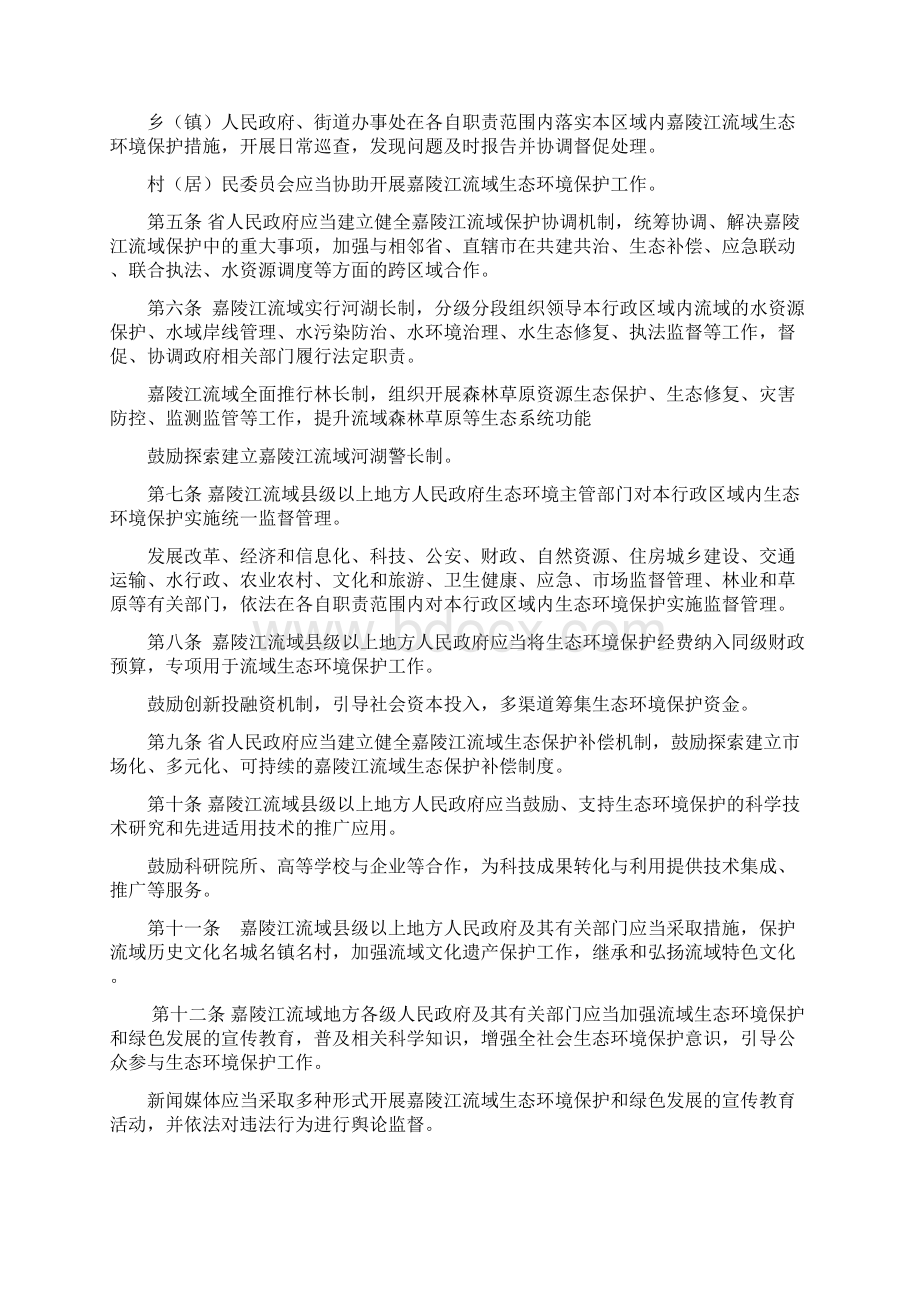 四川省嘉陵江流域生态环境保护条例模板.docx_第2页