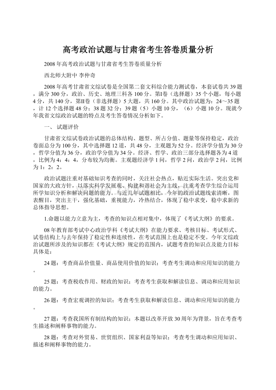 高考政治试题与甘肃省考生答卷质量分析.docx