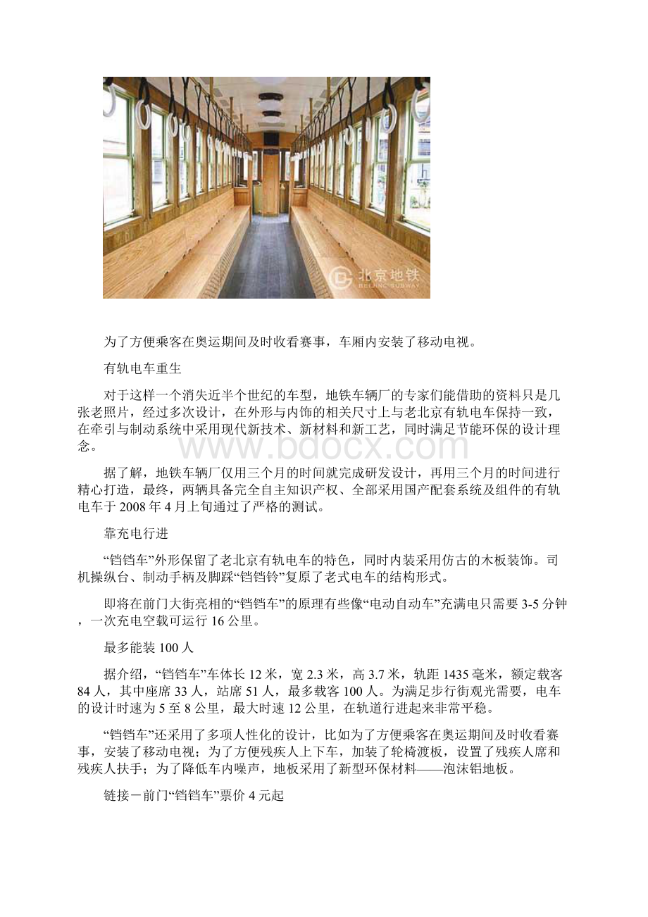 北京前门铛铛车.docx_第2页