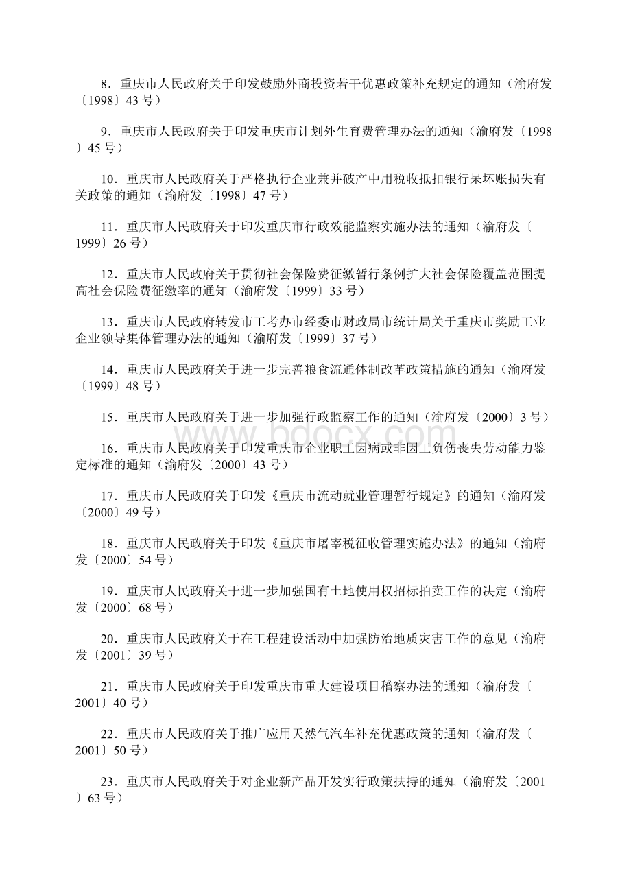 重庆市人民政府关于废止第三批市政府规范性文件的决定.docx_第2页