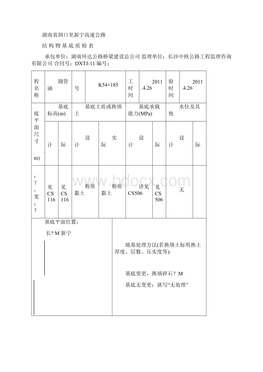 圆管涵范本课案.docx_第2页