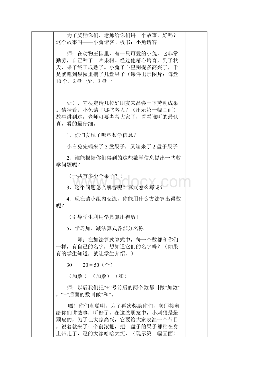 新北师大版第五单元加与减二教案文档格式.docx_第2页