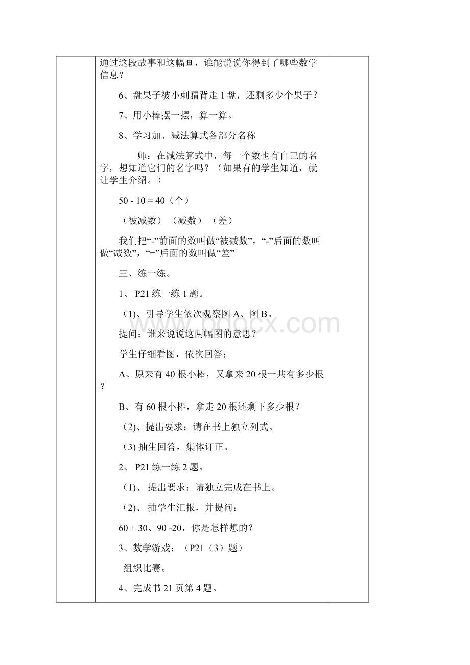 新北师大版第五单元加与减二教案文档格式.docx_第3页