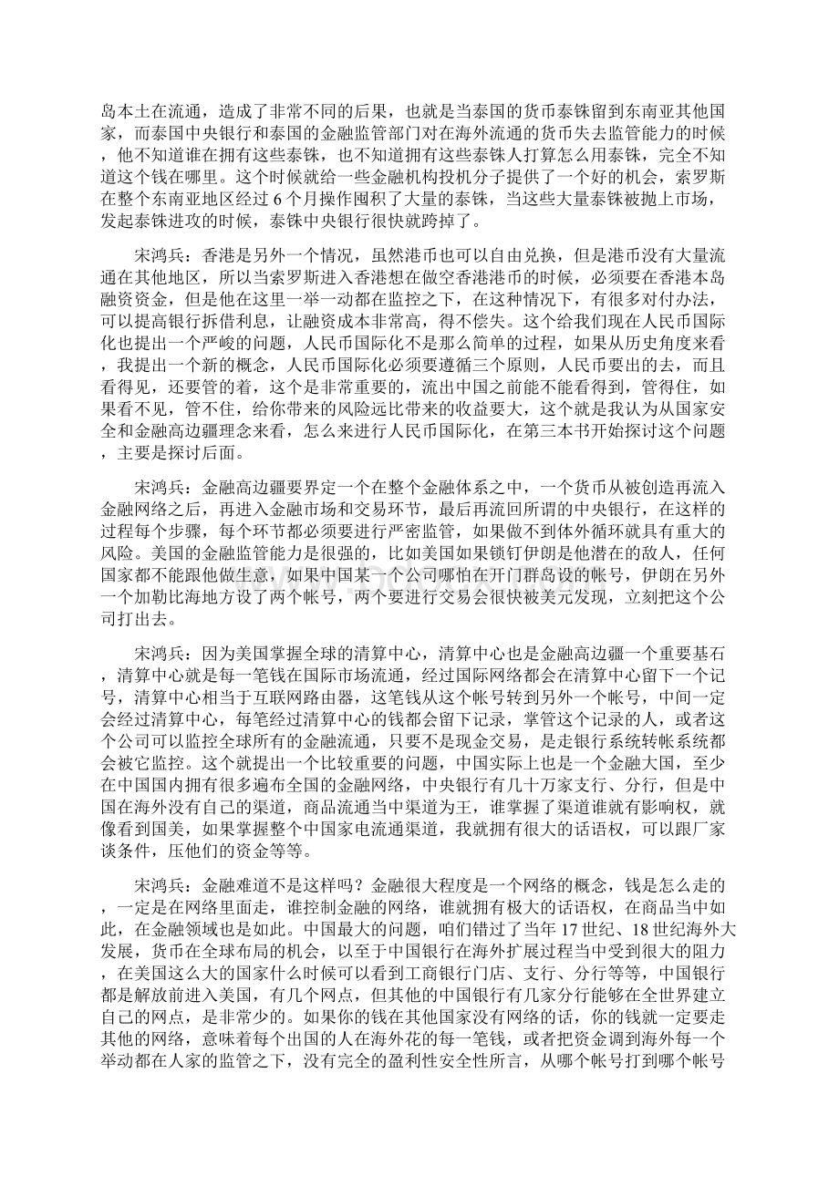 宋鸿兵金融高边疆货币战争时代的金融理念与投资策略.docx_第2页