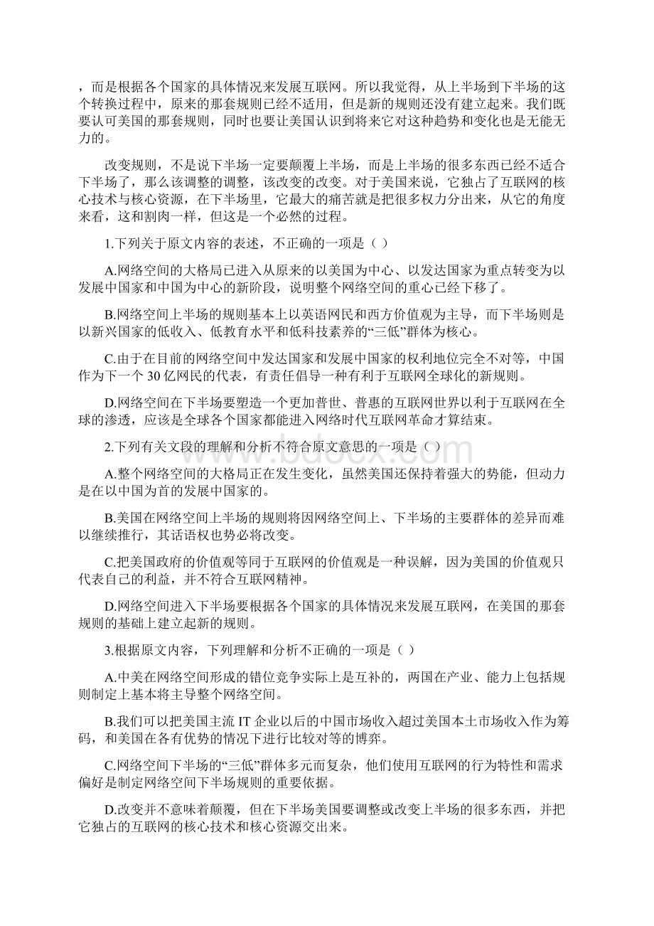 河南省滑县学年高一语文下学期第2周周考试题Word文档下载推荐.docx_第2页