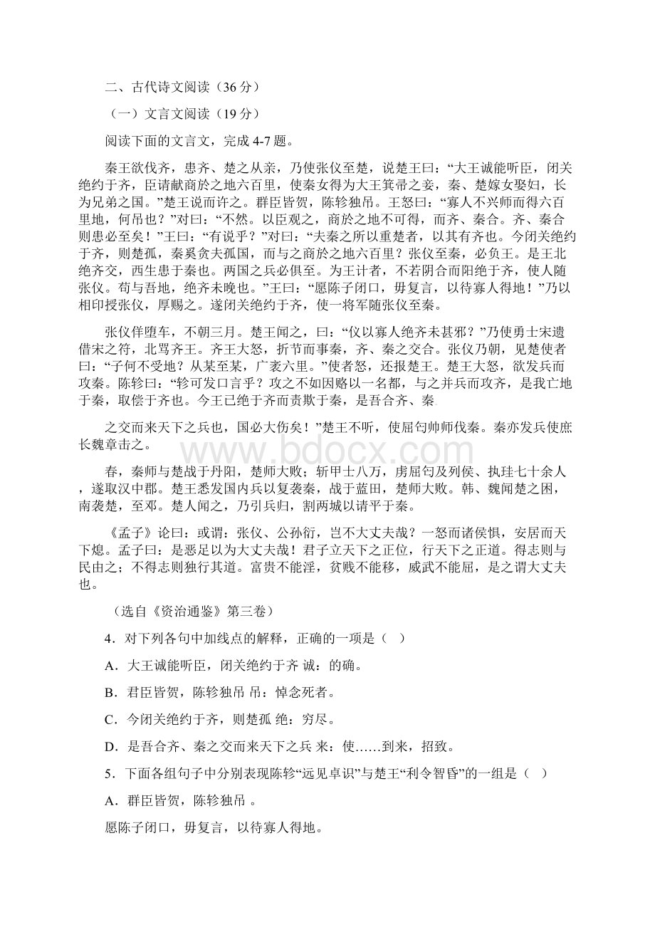 河南省滑县学年高一语文下学期第2周周考试题Word文档下载推荐.docx_第3页