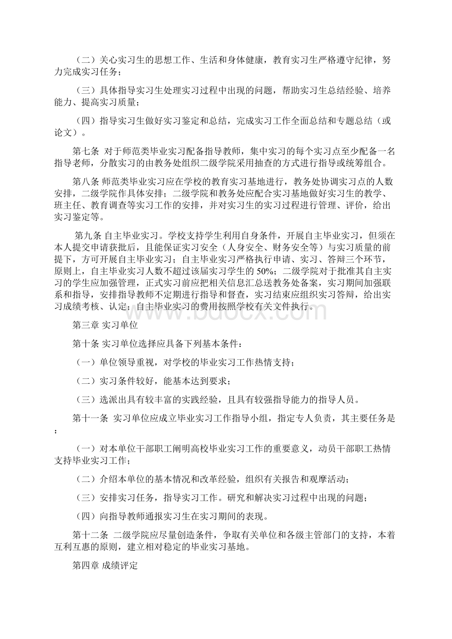 池州学院毕业实习管理规定模板Word下载.docx_第2页