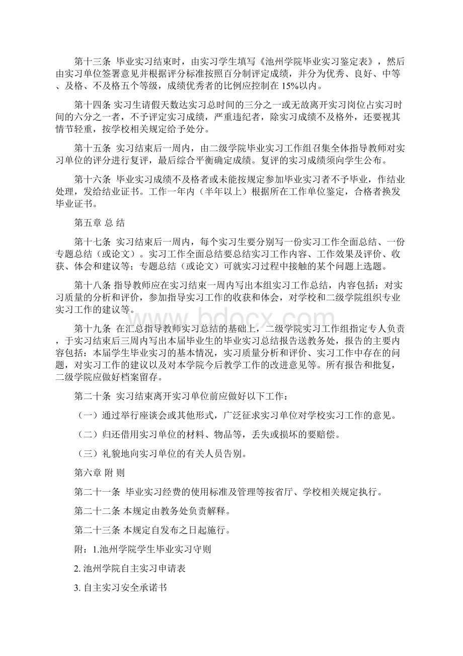 池州学院毕业实习管理规定模板Word下载.docx_第3页