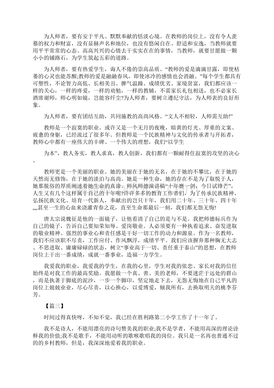 教师师德师风演讲稿范文6篇.docx_第2页