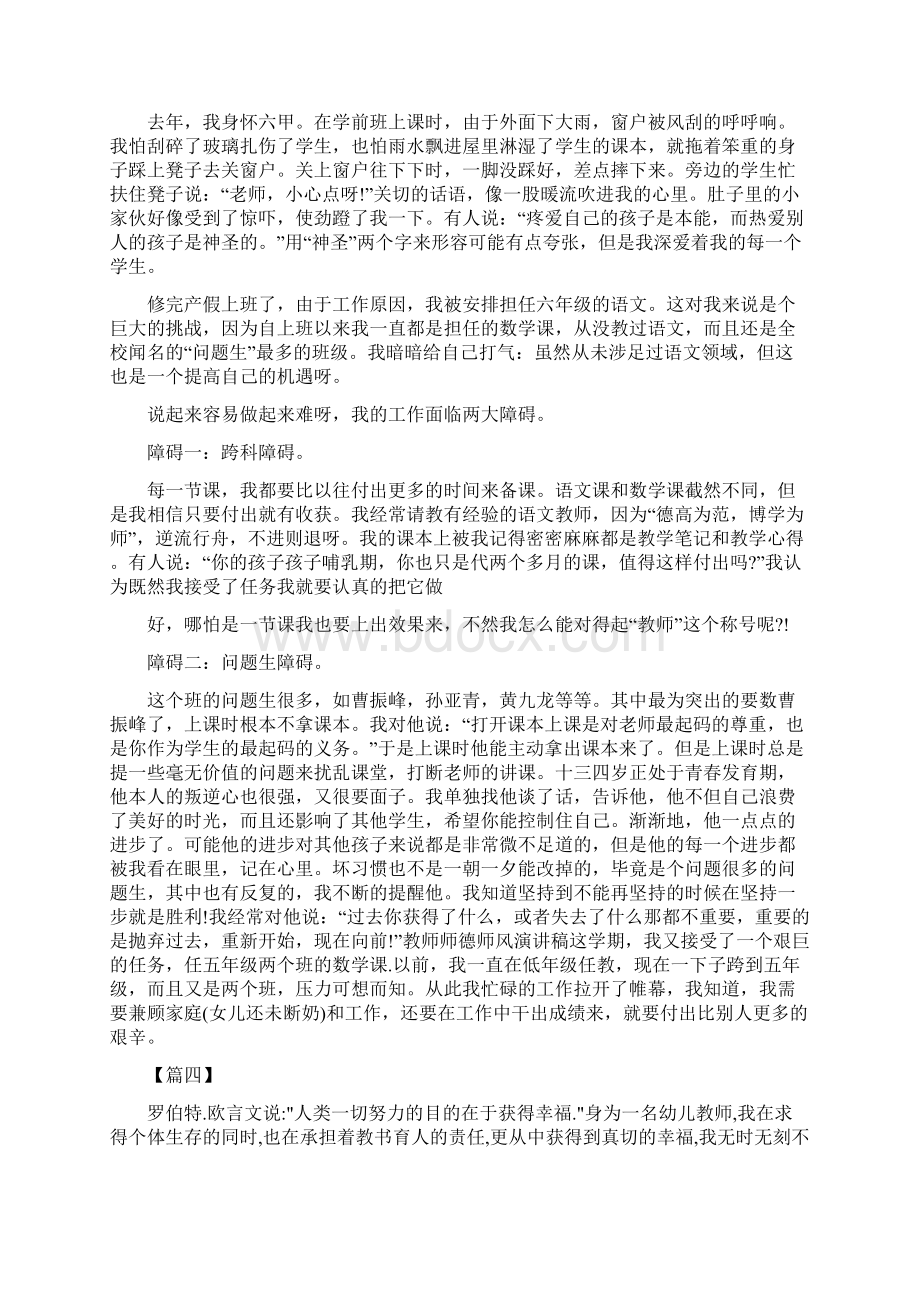 教师师德师风演讲稿范文6篇.docx_第3页