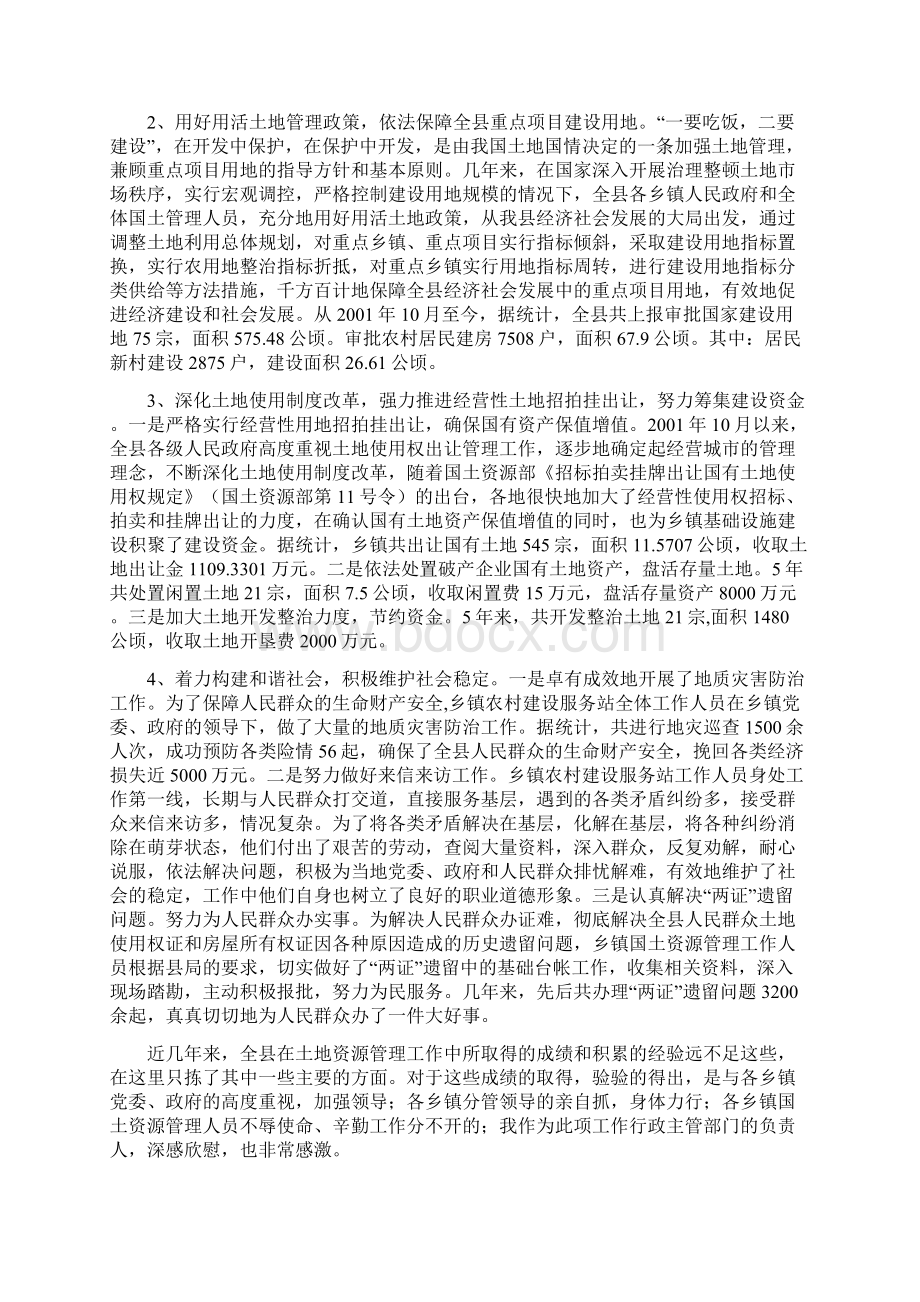 全县国土资源体制改革划转工作会议上的讲话文档格式.docx_第2页