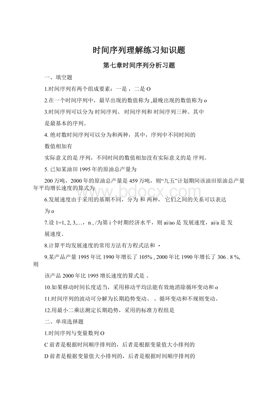 时间序列理解练习知识题.docx_第1页