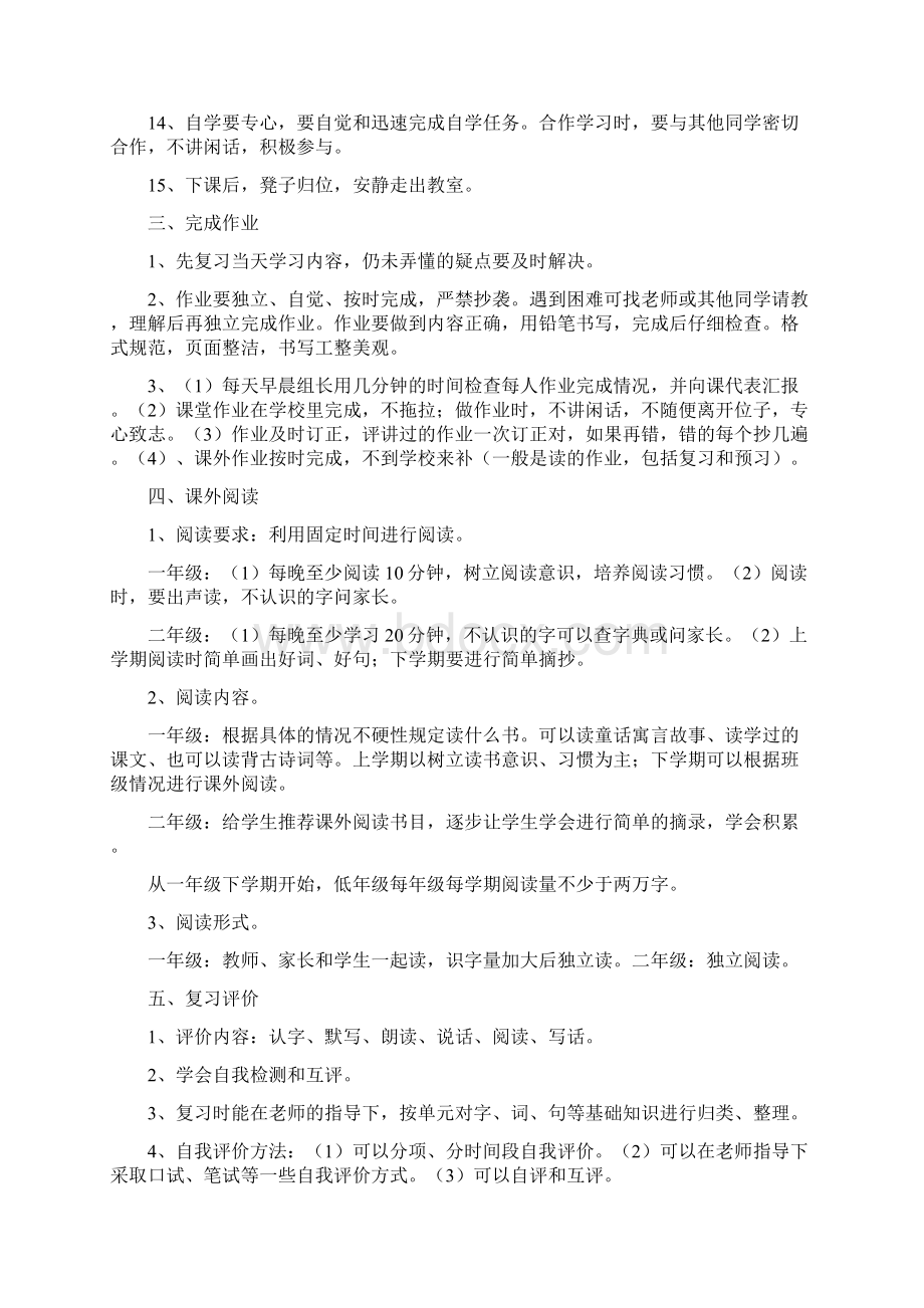 小学各年级各科学习习惯基本要求Word格式.docx_第2页