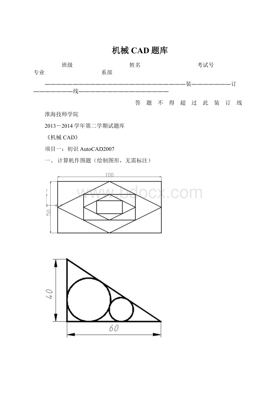 机械CAD题库.docx