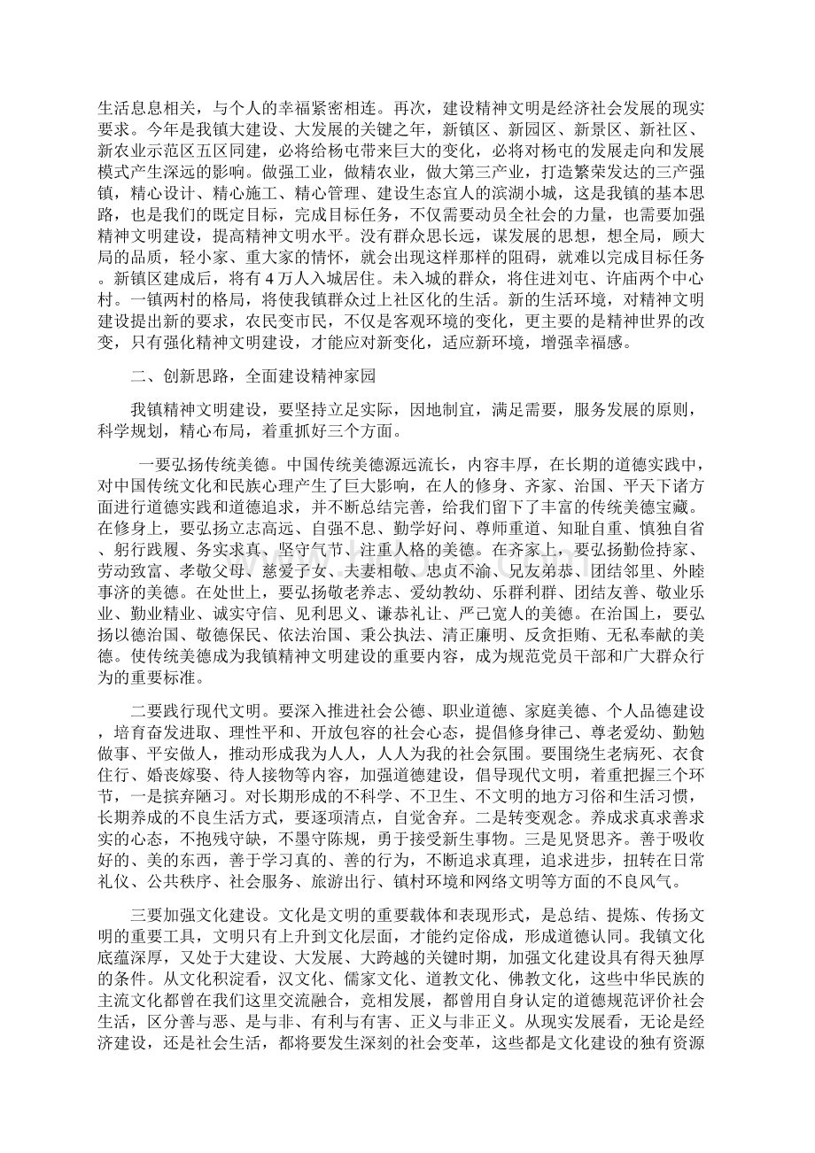 在全镇精神文明创建暨计划生育工作表彰大会上的讲话.docx_第2页