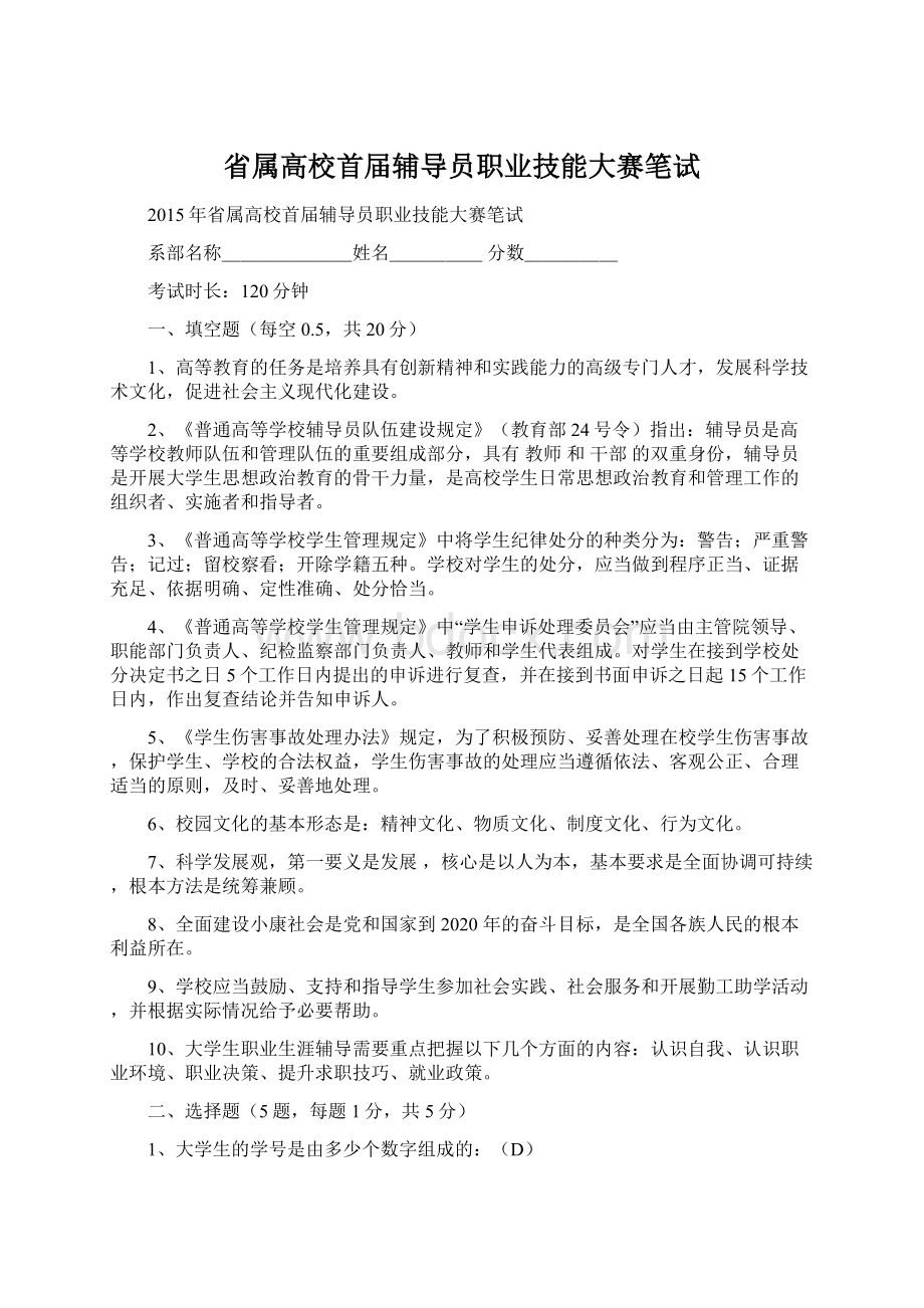 省属高校首届辅导员职业技能大赛笔试.docx_第1页