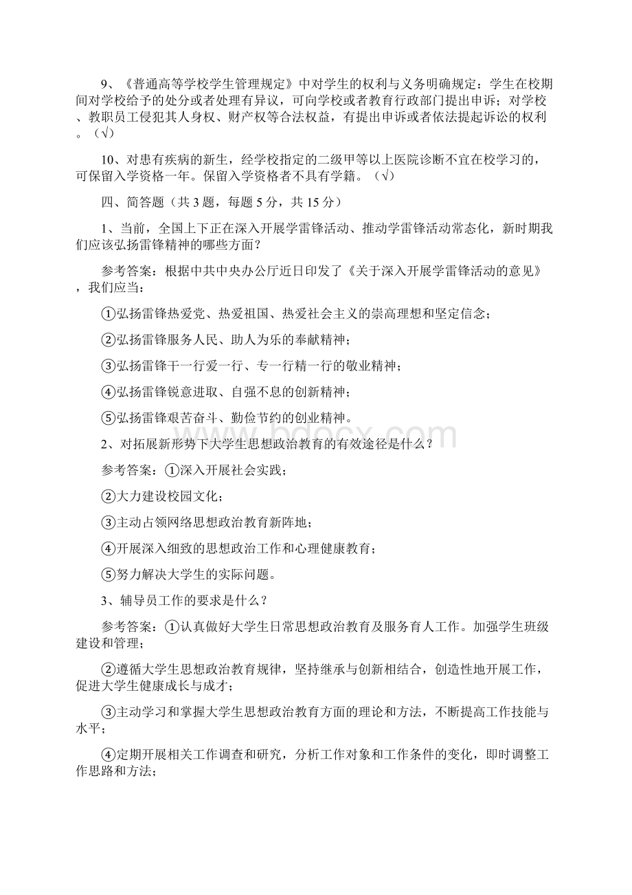 省属高校首届辅导员职业技能大赛笔试.docx_第3页