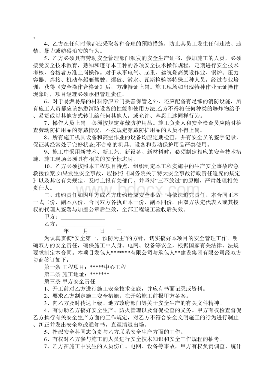 企业安全生产合同.docx_第3页