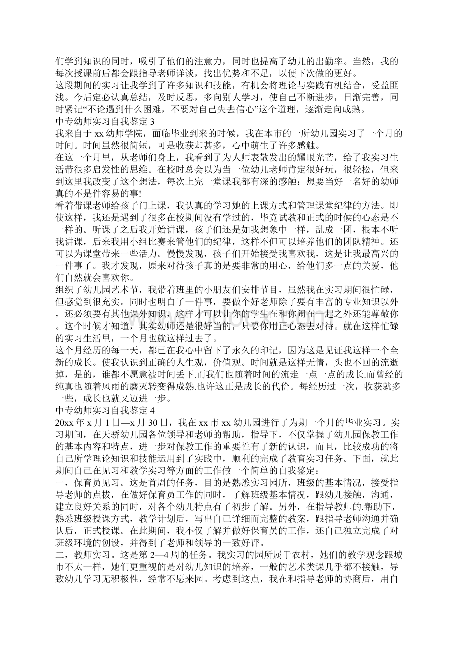 中专幼师实习自我鉴定.docx_第2页