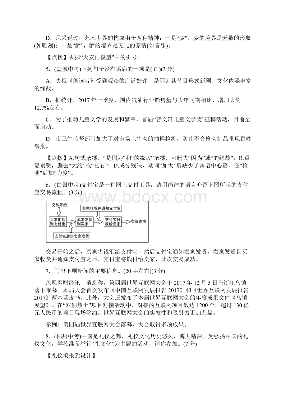 部编人教版八年级语文下册第四单元检测题含答案.docx_第2页