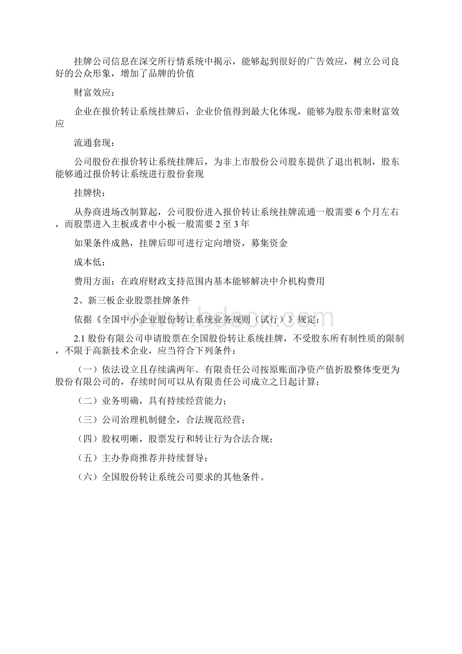 新三板Word下载.docx_第2页