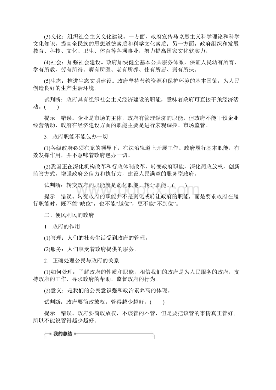 学年人教A版必修二第二单元 为人民服务的政府 第三课政府 国家行政机关 学案Word文档格式.docx_第2页