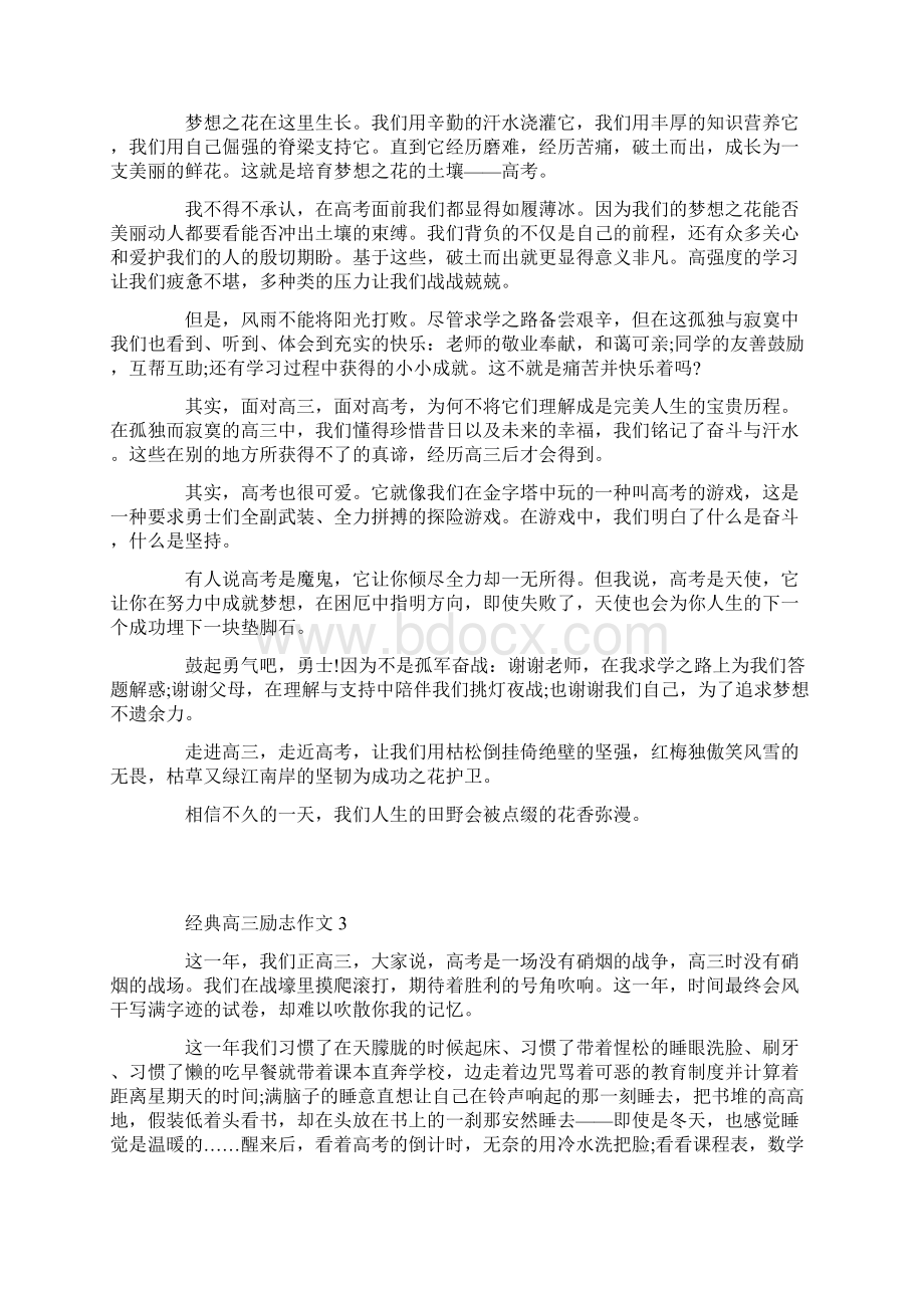 经典高三励志作文.docx_第2页