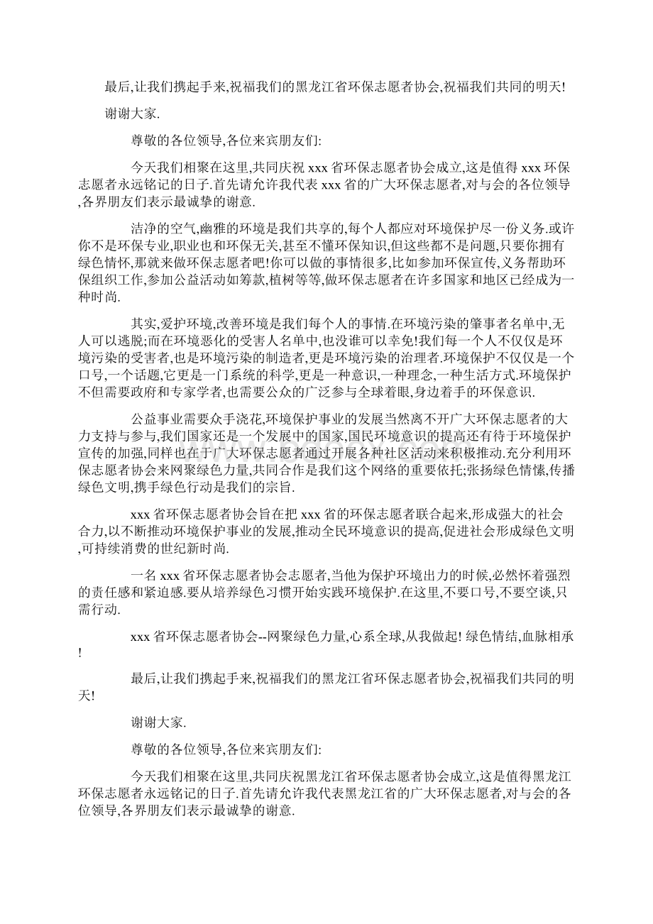 环保志愿者协会成立致辞精选多篇.docx_第2页