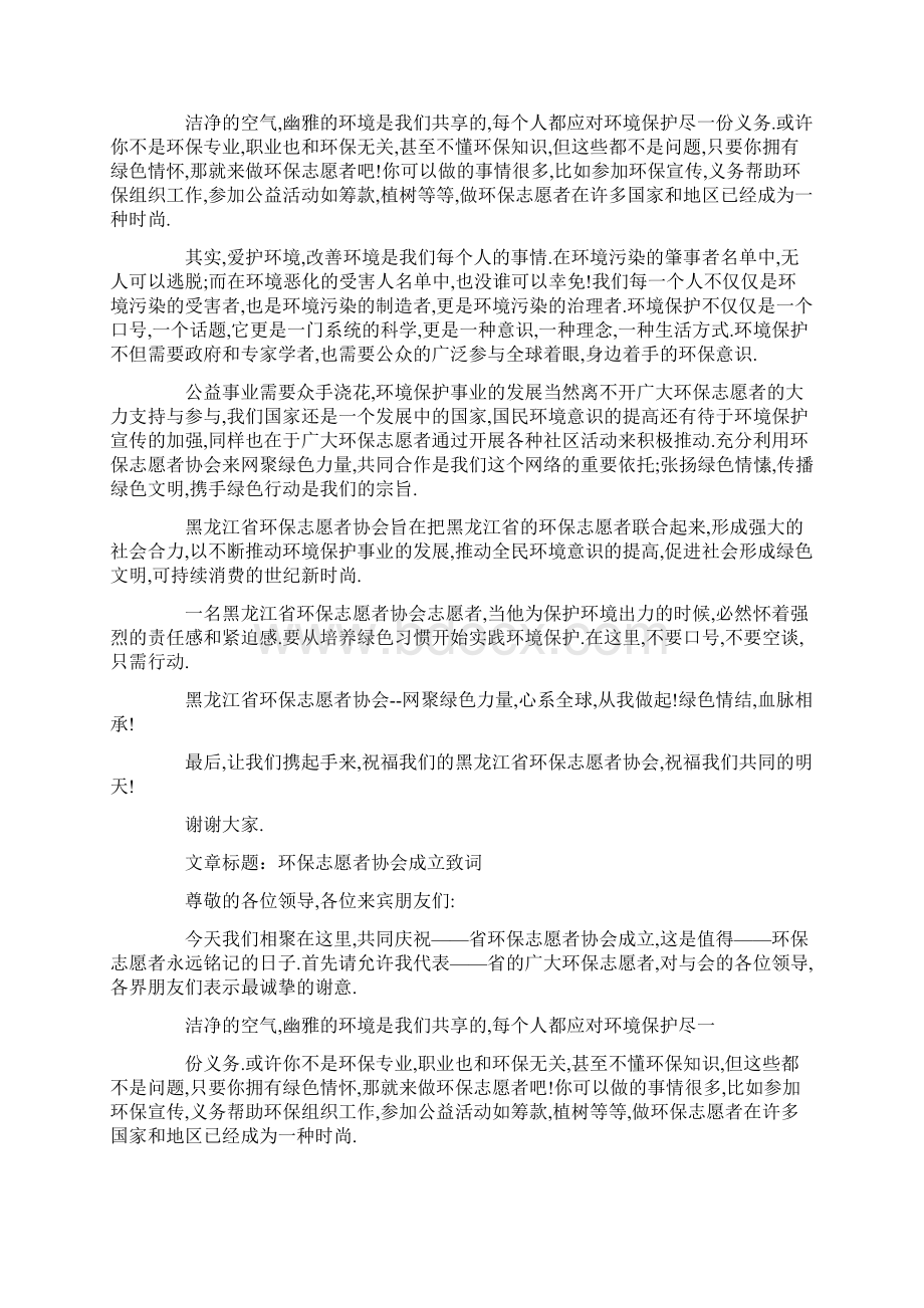 环保志愿者协会成立致辞精选多篇.docx_第3页