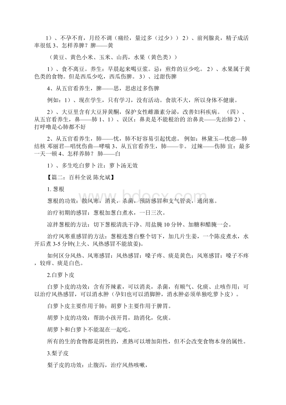 立冬养生汤百科全说Word下载.docx_第3页