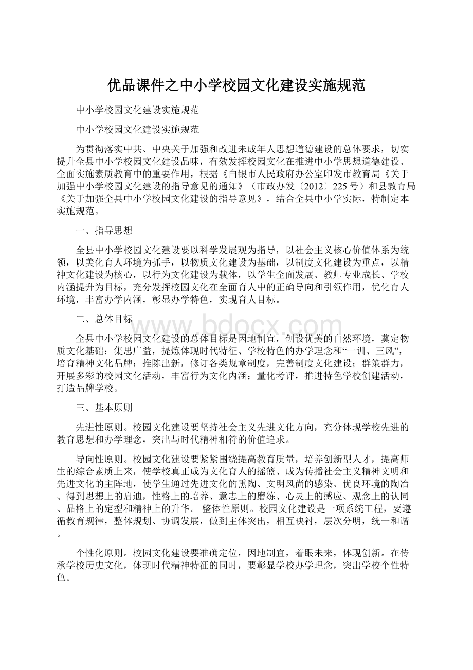 优品课件之中小学校园文化建设实施规范.docx_第1页