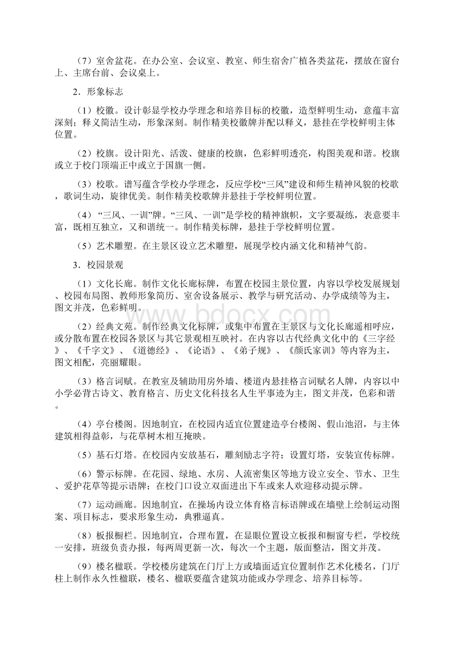 优品课件之中小学校园文化建设实施规范.docx_第3页