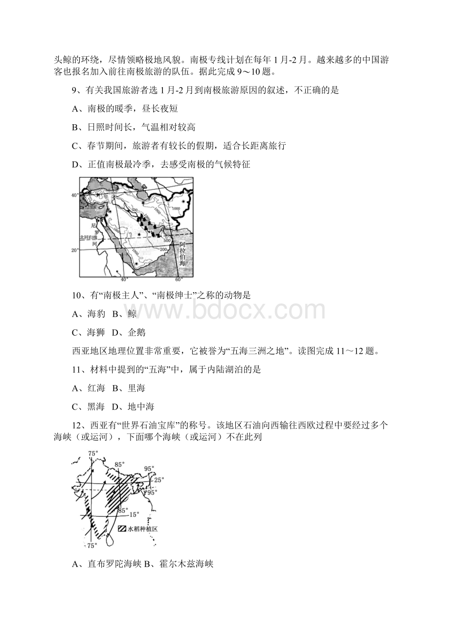 人教版七年级学年度第二学期期末地理试题及答案含两套题.docx_第3页