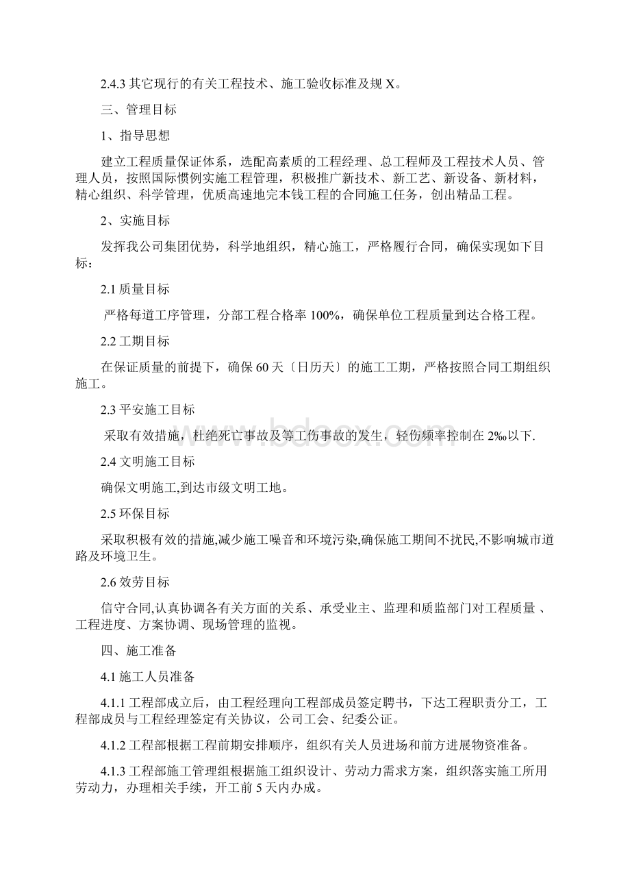 机耕路施工设计方案.docx_第2页