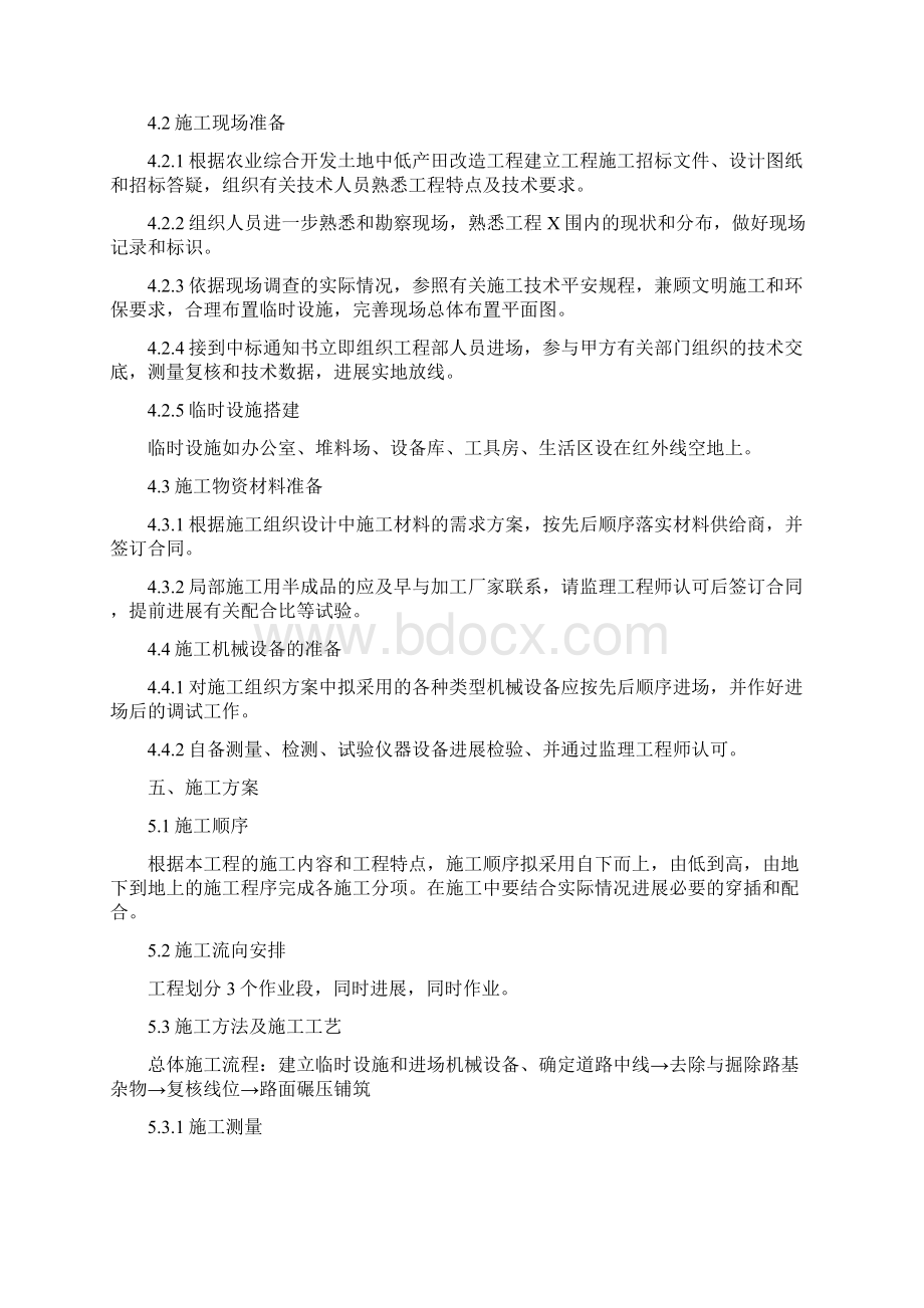 机耕路施工设计方案.docx_第3页