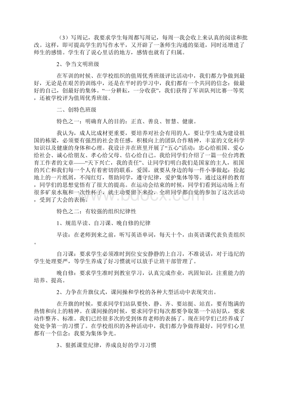 初中班主任工作总结.docx_第2页