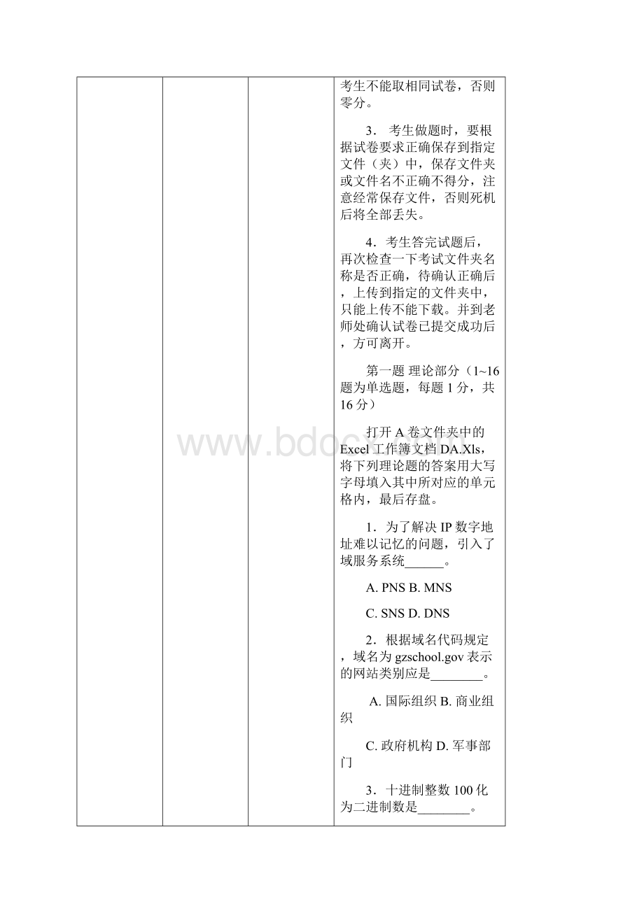 计算机等级考试模拟A卷.docx_第2页