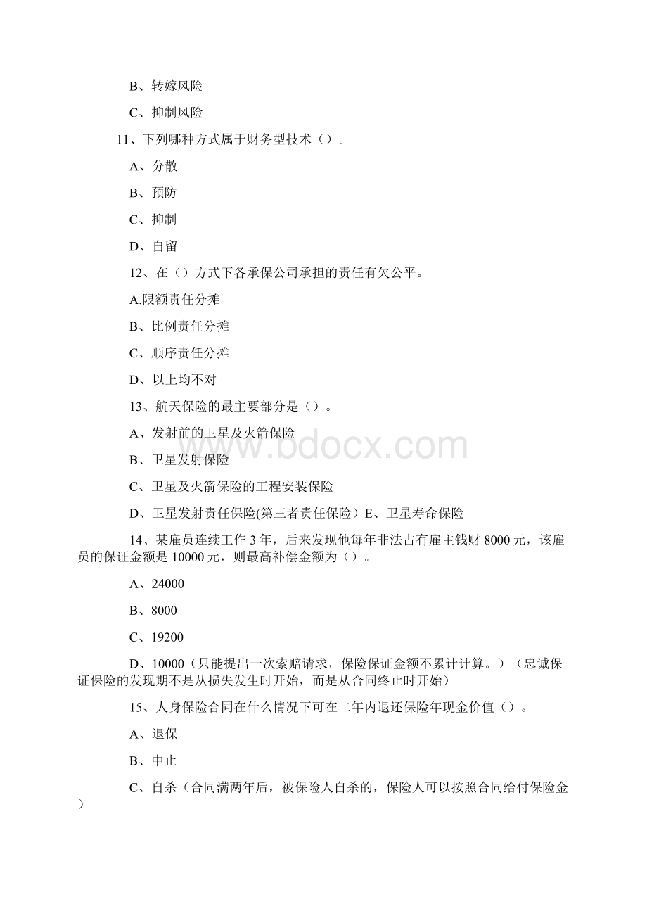 保险公估人考试模拟试题解析Word格式.docx_第3页