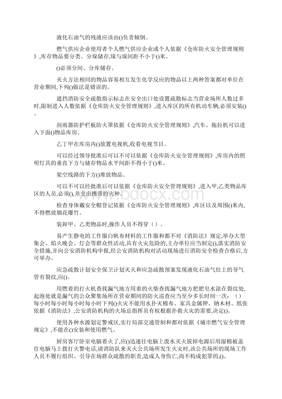 安全生产月知识竞赛试题消防安全知识Word文件下载.docx_第2页