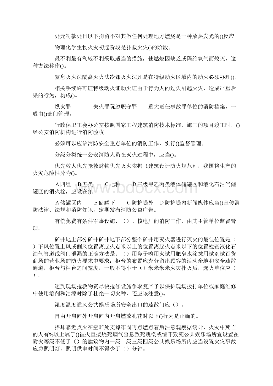 安全生产月知识竞赛试题消防安全知识.docx_第3页