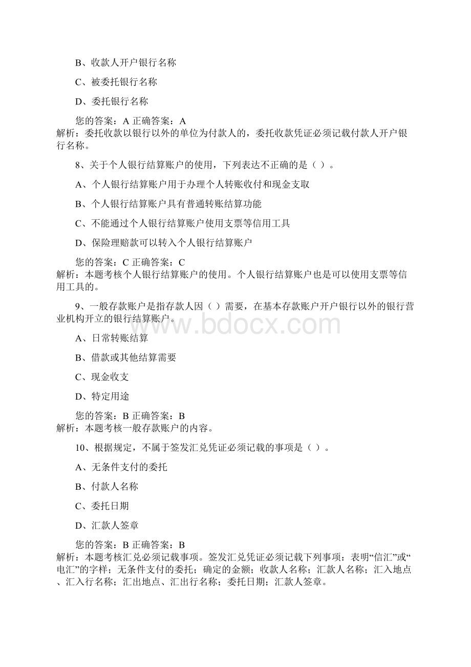 全国财经法规与会计职业道德新大纲03.docx_第3页