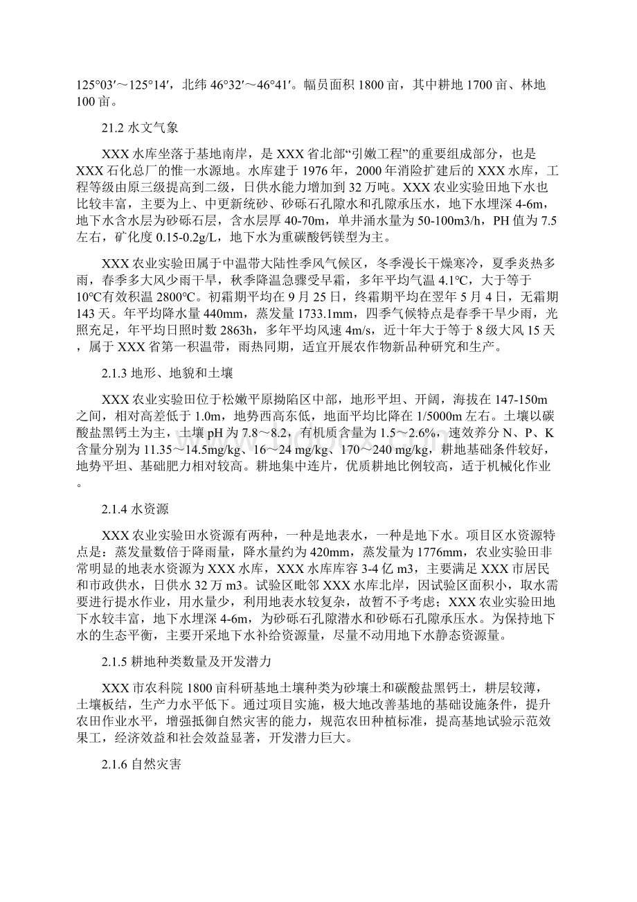 商丘农业实验田项目可行性研究报告.docx_第3页